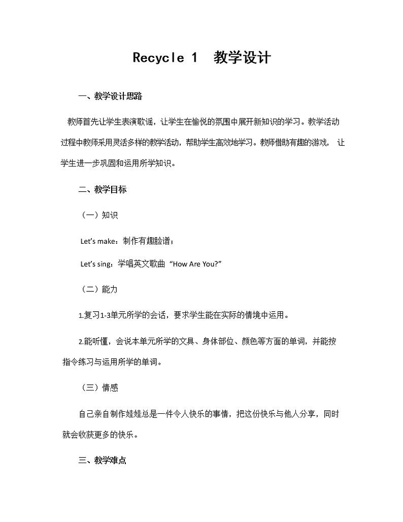人教PEP版三年级英语上册《Recycle1》教案公开课教学设计 (3)01