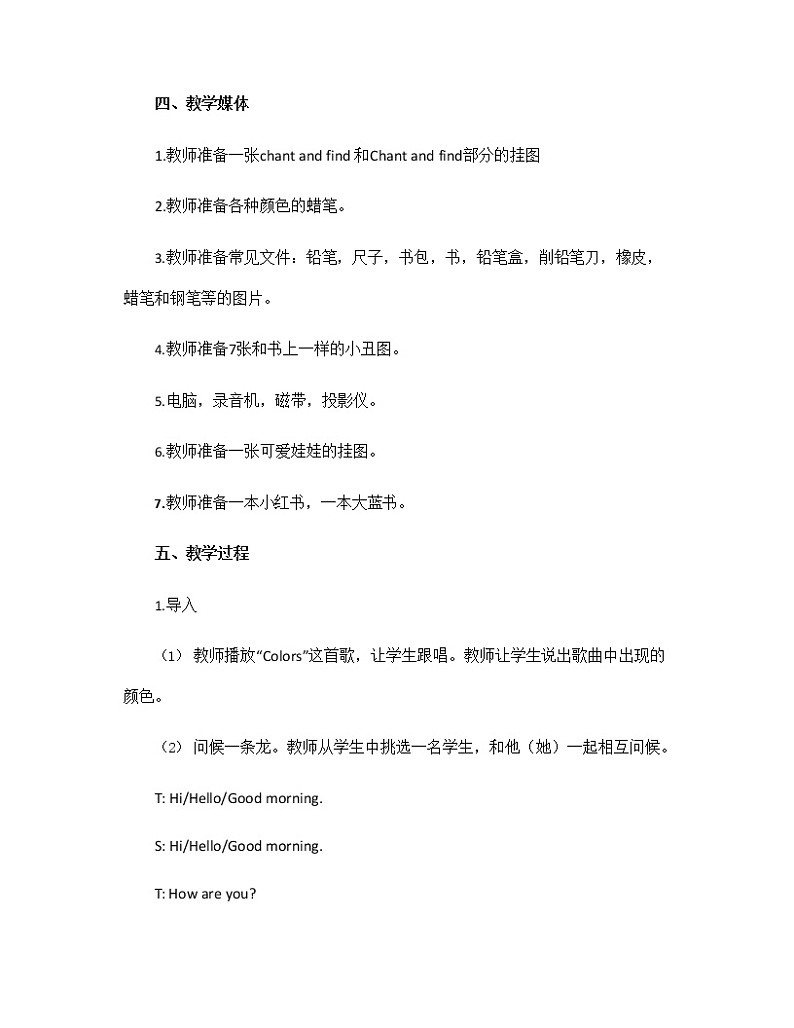 人教PEP版三年级英语上册《Recycle1》教案公开课教学设计 (2)02