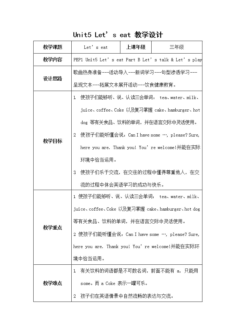 人教PEP版三年级英语上册《Unit5》教案公开课教学设计 (12)01