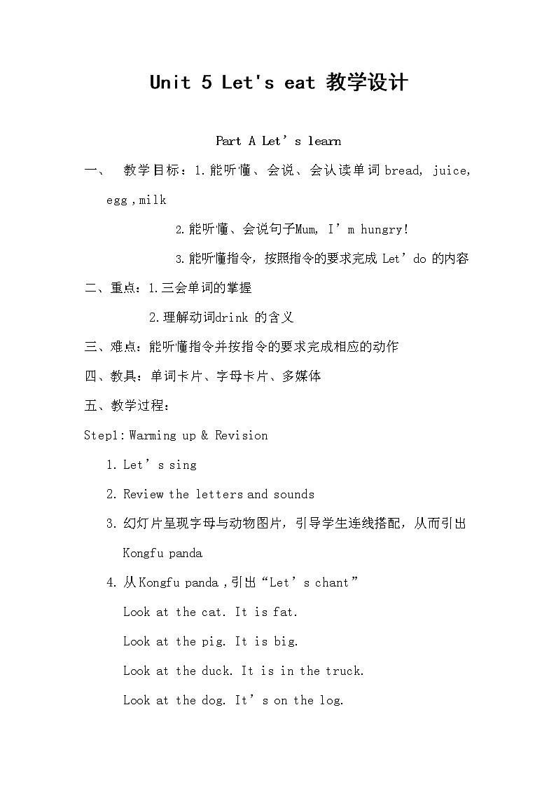 人教PEP版三年级英语上册《Unit5》教案公开课教学设计 (10)01