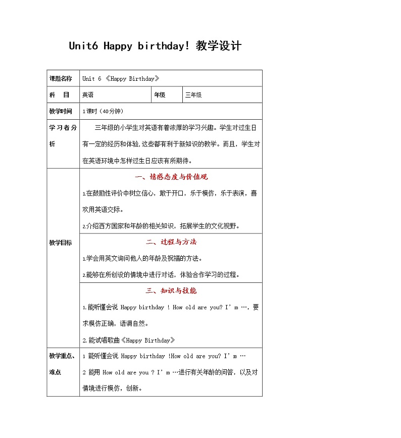 人教PEP版三年级英语上册《Unit6》教案公开课教学设计 (11)01