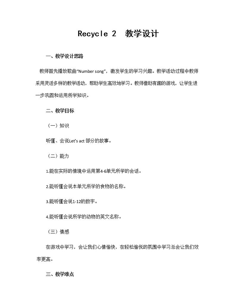 人教PEP版三年级英语上册《Recycle2》教案公开课教学设计 (1)01