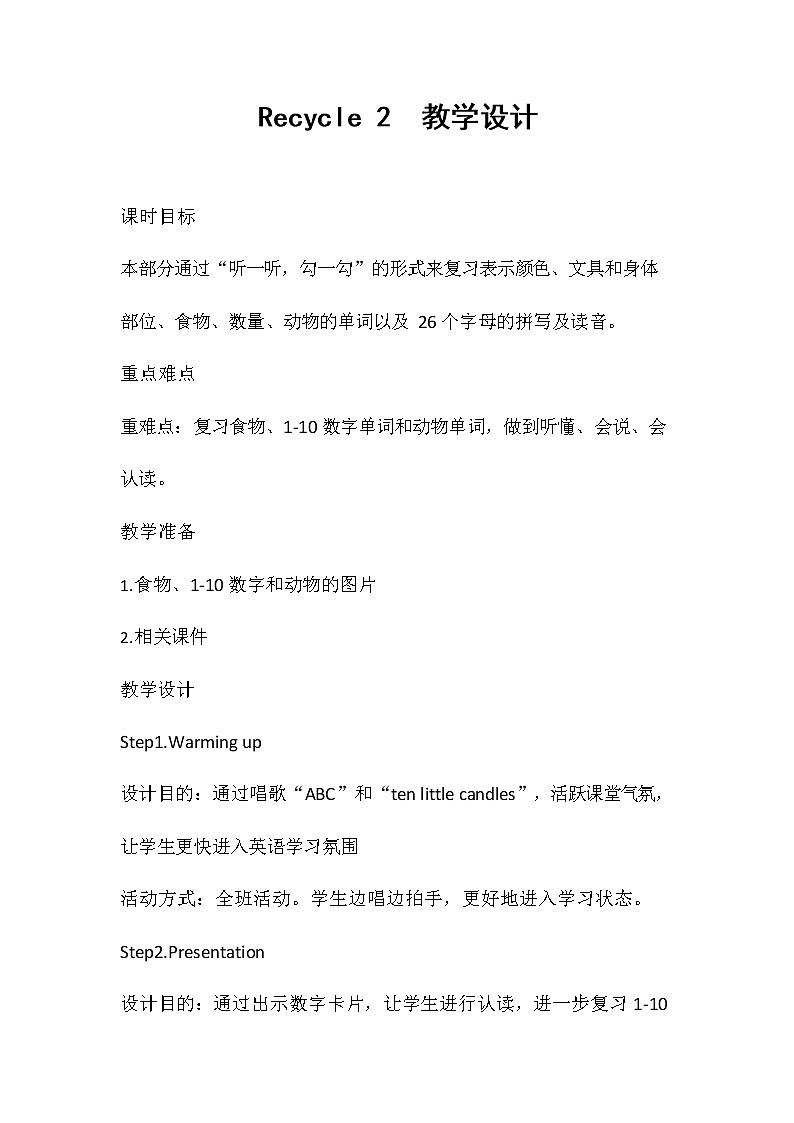 人教PEP版三年级英语上册《Recycle2》教案公开课教学设计 (4)01