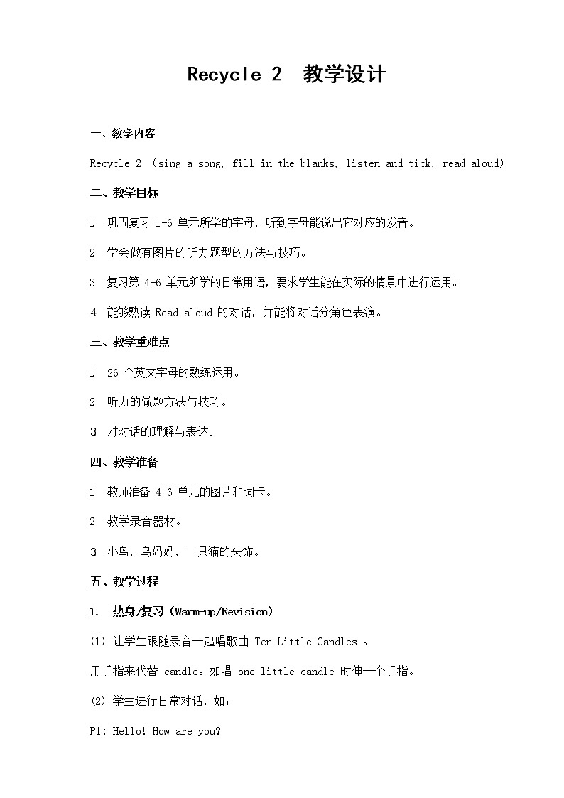 人教PEP版三年级英语上册《Recycle2》教案公开课教学设计 (6)01