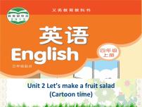 小学英语新版-牛津译林版四年级上册Unit 2 Let's make a fruit salad备课ppt课件