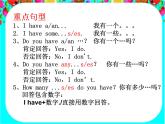 译林版四年级上册英语unit2复习课件PPT