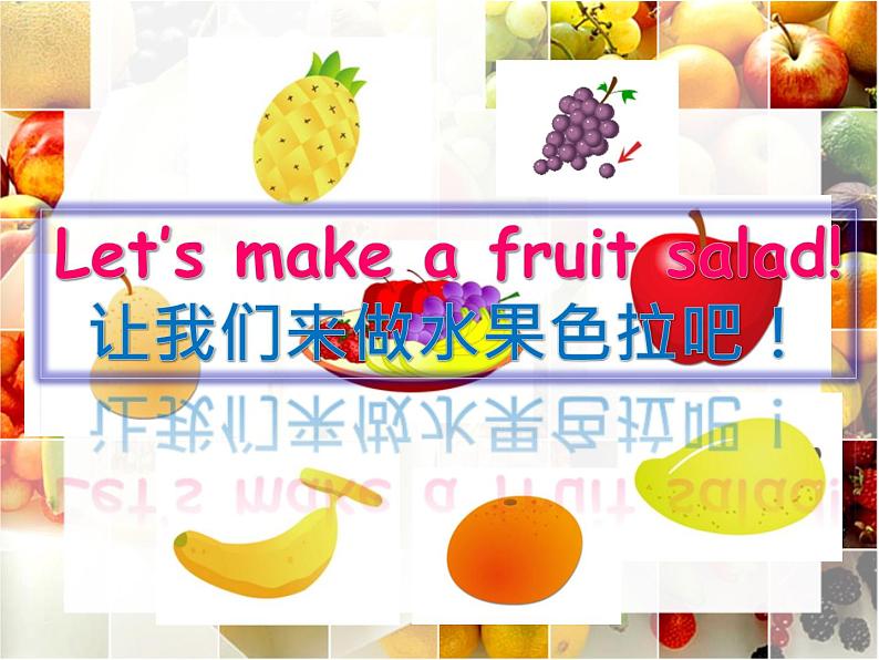 译林版四年级上册英语4AUnit2-Let 's-make-a-fruit-salad-story-time课件PPT第8页