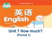 新版-牛津译林版四年级上册Unit 7 How much?多媒体教学课件ppt