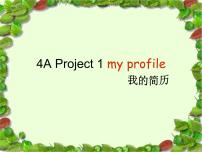 小学英语新版-牛津译林版四年级上册Project 1 A profile教学演示课件ppt