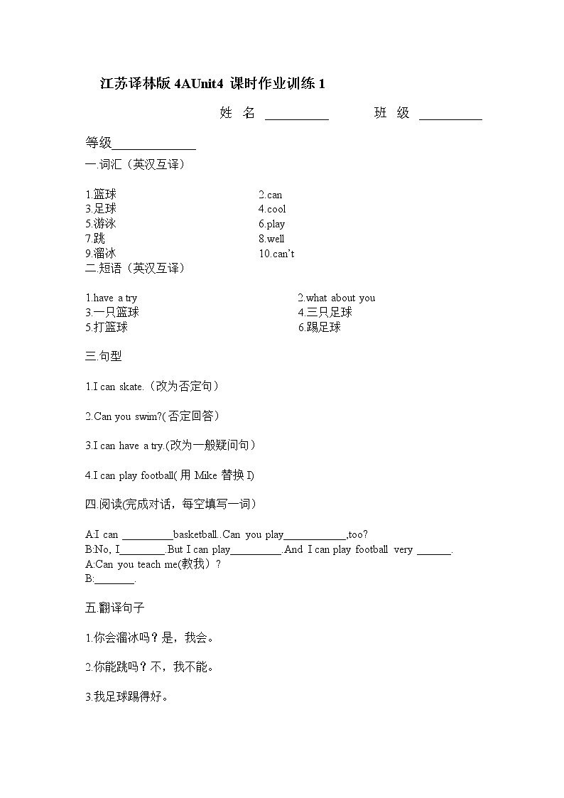 译林版四年级上册英语4AUnit4课时作业第1页
