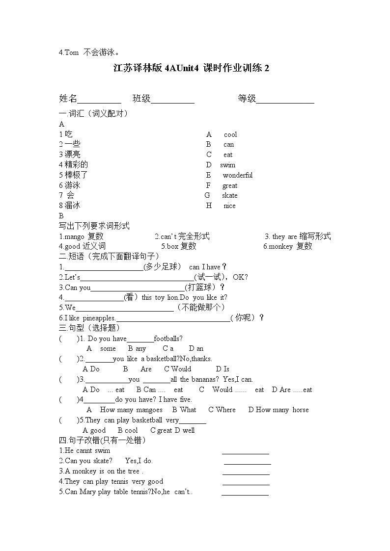 译林版四年级上册英语4AUnit4课时作业第2页