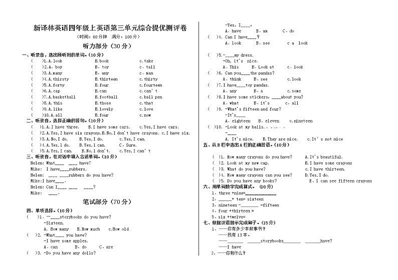 译林版四年级上册英语4A第三单元测试第1页