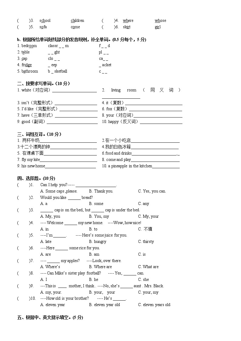译林版四年级上册英语4A第六单元测试02