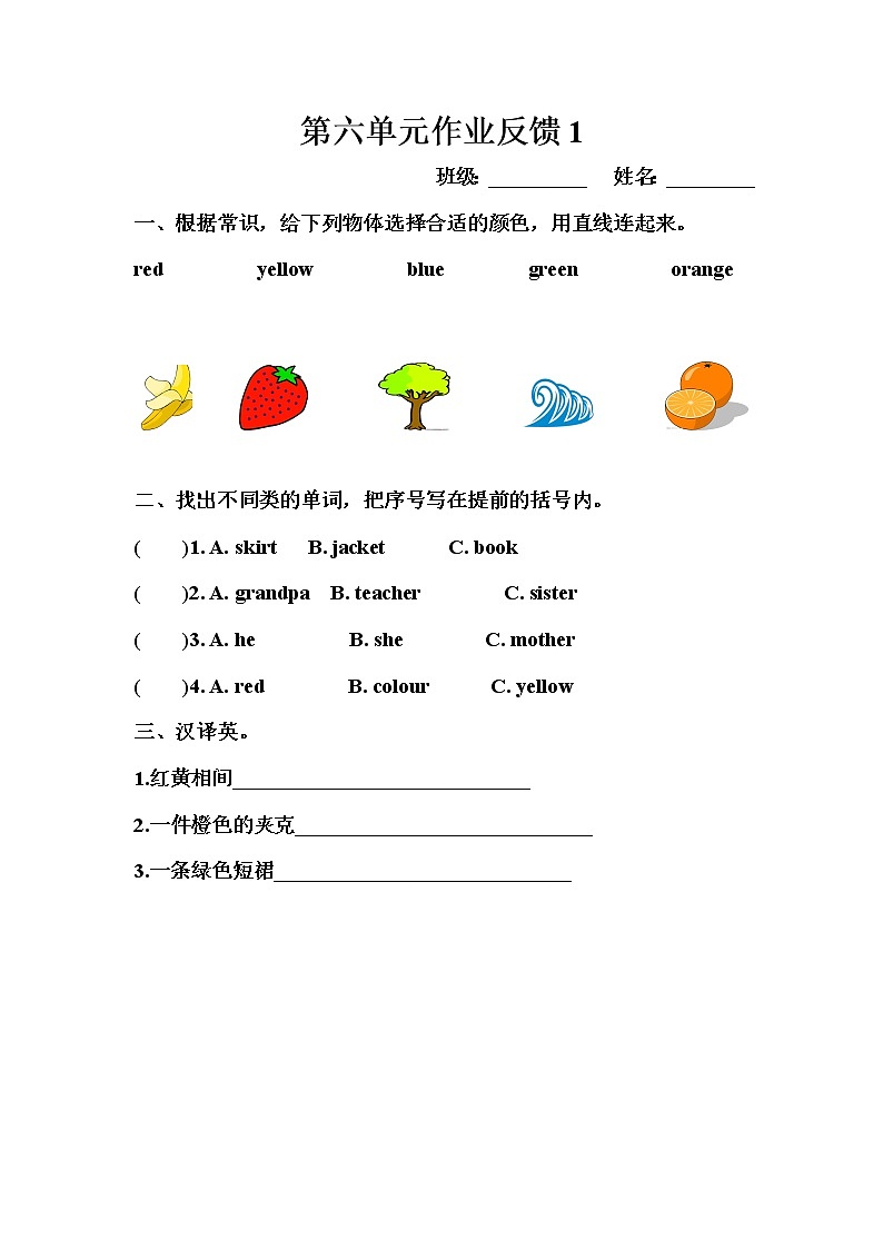 译林版三年级上册英语Unit6测试卷(无答案)01