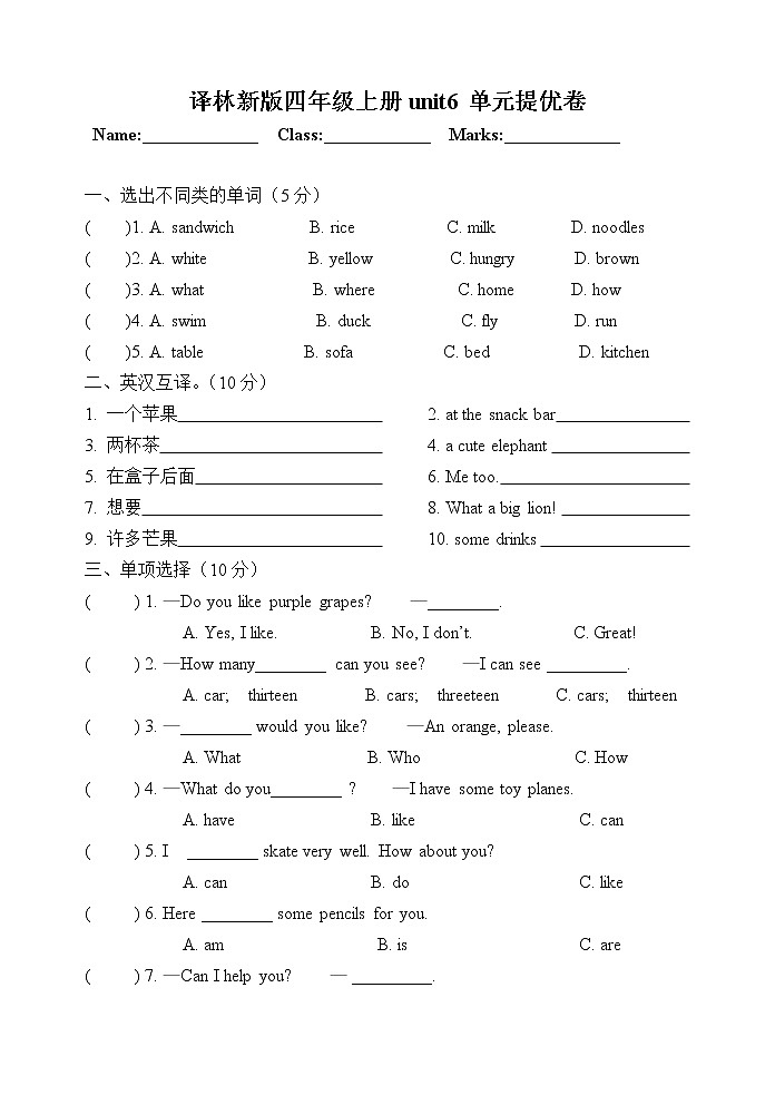 新译林四年级上册unit6提优卷及答案01