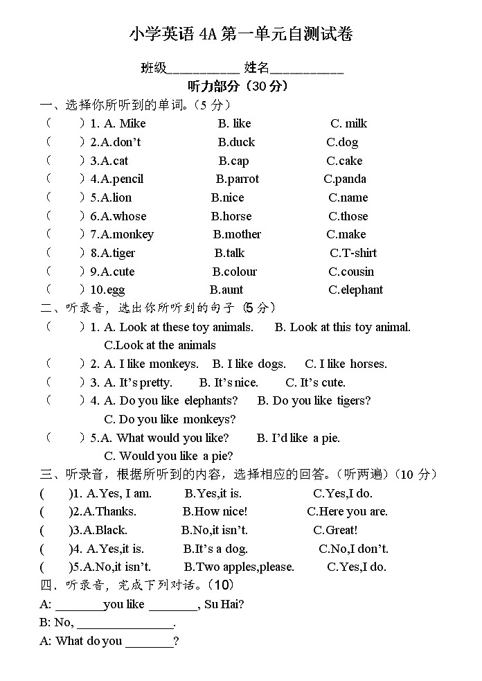 译林版4A第一单元测试卷01