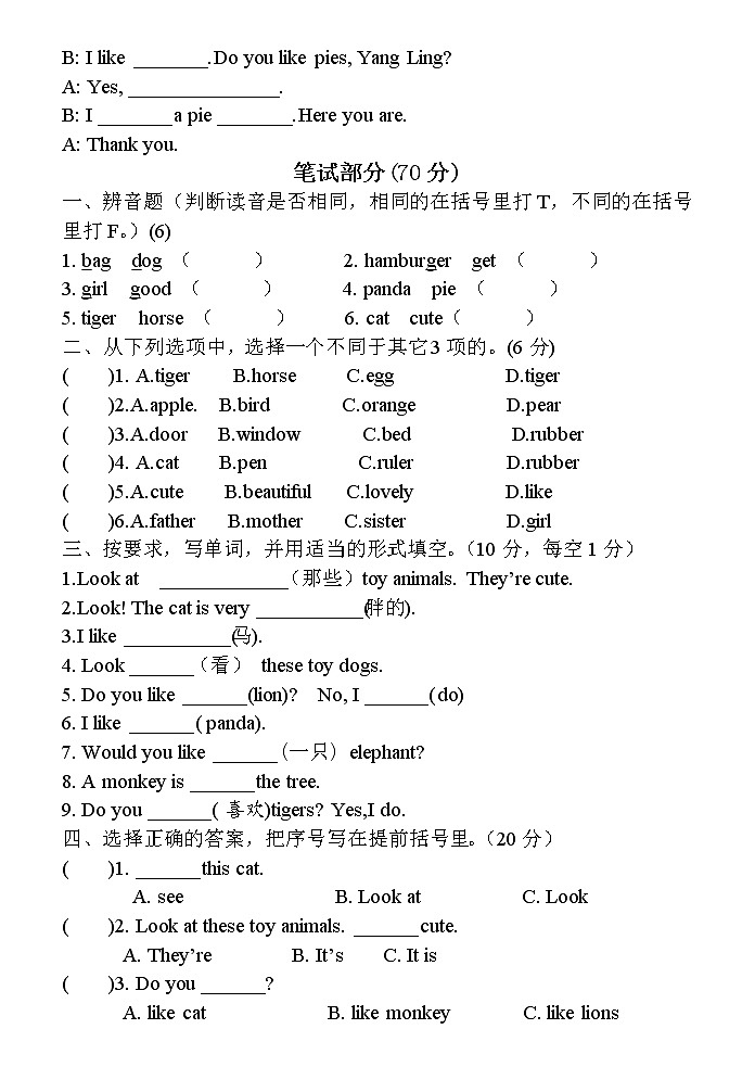 译林版4A第一单元测试卷02
