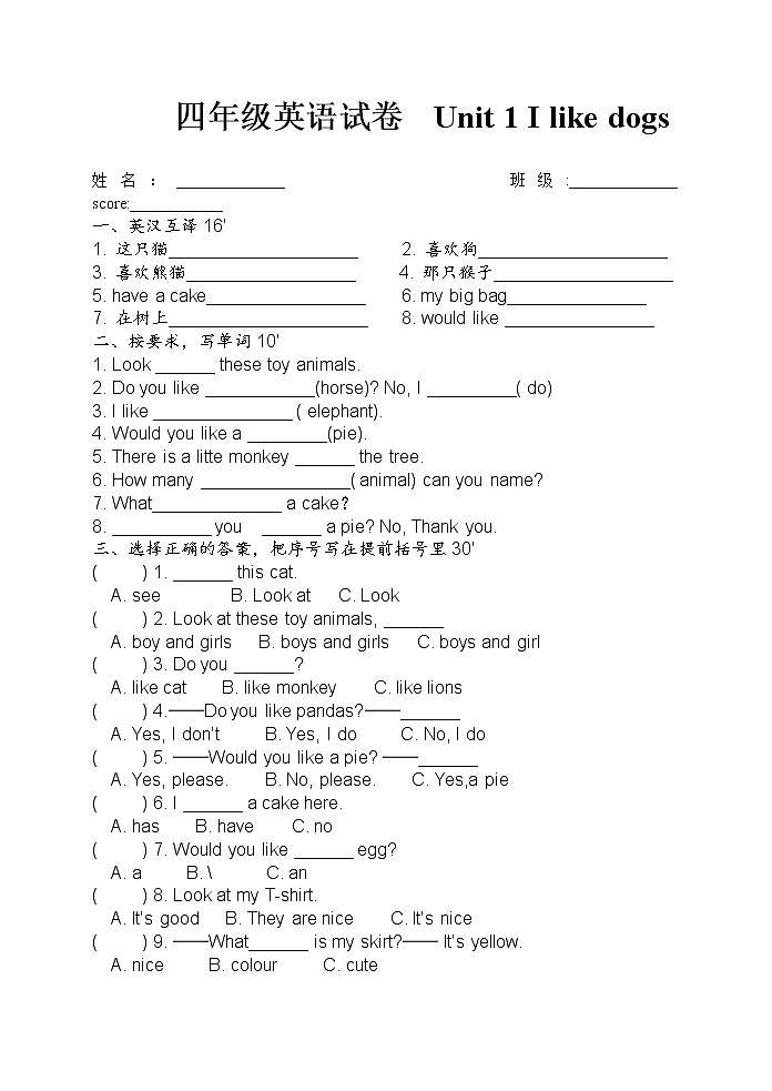 译林版四年级上册英语第一单元Unit1 I like dogs测试01