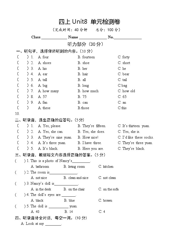 译林版四年级上册英语4A  Unit8  检测卷01