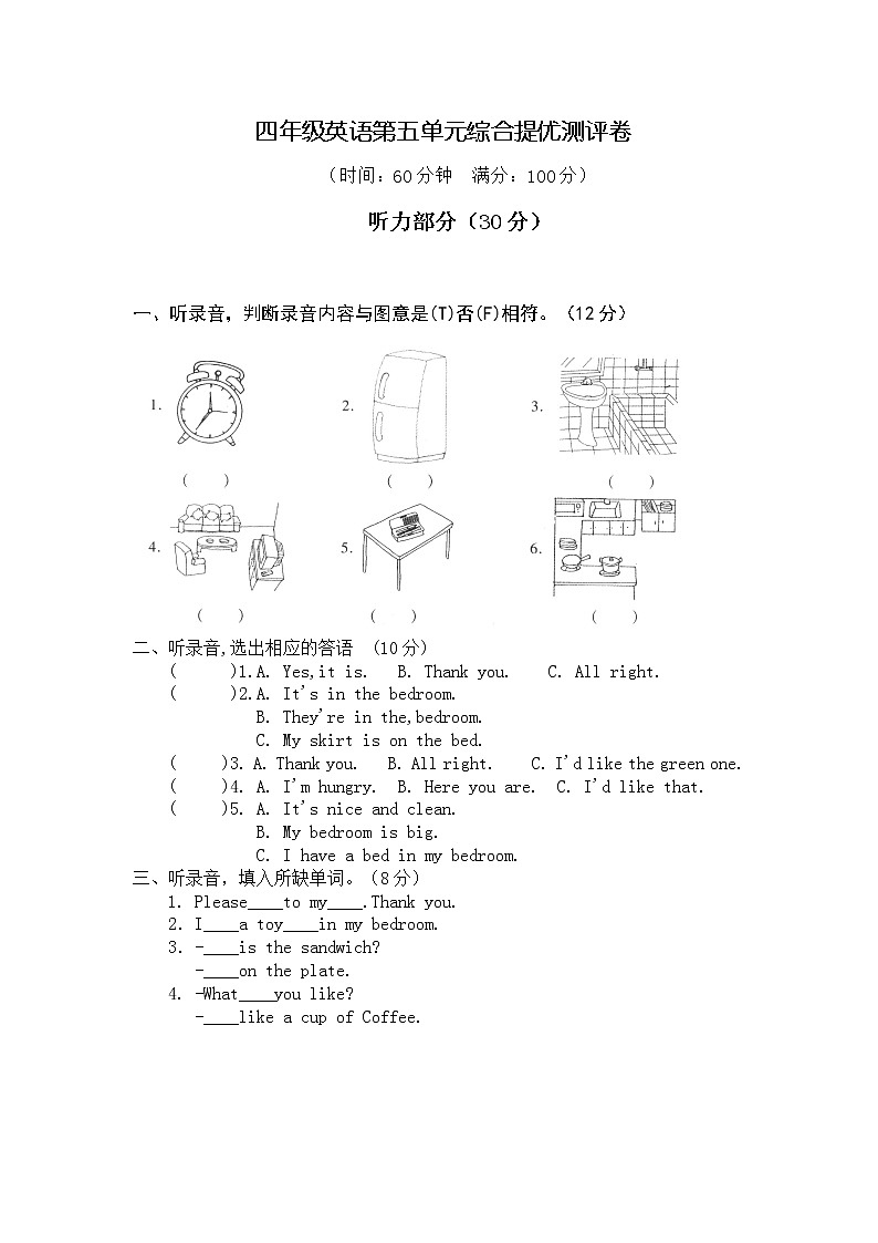 译林版四年级上册英语4A四年级上Unit5单元提优测试题第1页