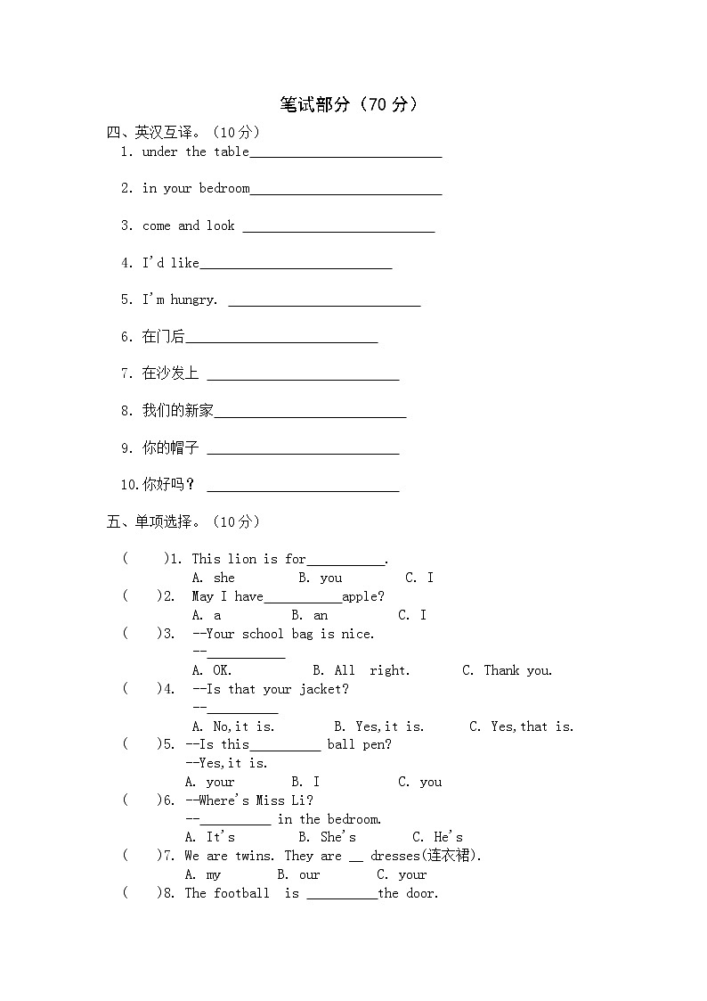 译林版四年级上册英语4A四年级上Unit5单元提优测试题第2页