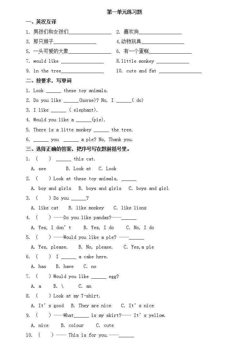 译林版四年级上册英语第一单元Unit1试卷(新译林牛津版)01