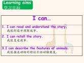 译林版五上英语Unit 3 Our animal friends 第一课时（Story time）公开课课件