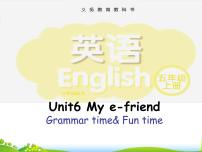 小学英语新版-牛津译林版五年级上册Unit 6 My e-friend集体备课ppt课件