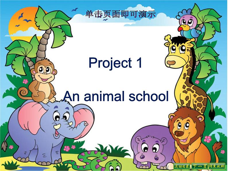 译林版五上英语Project 1课件PPT01