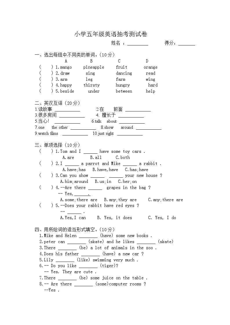 译林版五上英语抽考试卷第1页