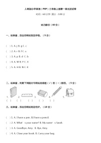 英语三年级上册Unit 1 Hello!综合与测试单元测试同步训练题