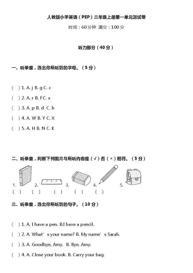 人教版英语三年级上册第一单元测试卷+答案第1页