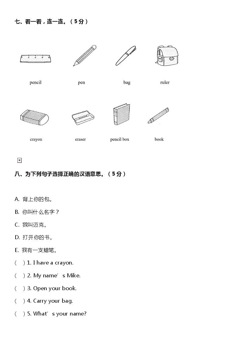 人教版英语三年级上册第一单元测试卷+答案第3页