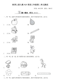 人教版 (PEP)Unit 2  Colours综合与测试单元测试练习