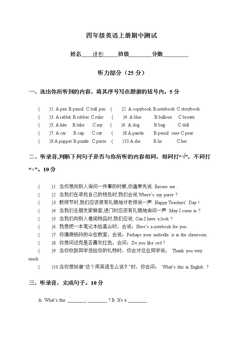 译林版四年级上册英语期中测试101