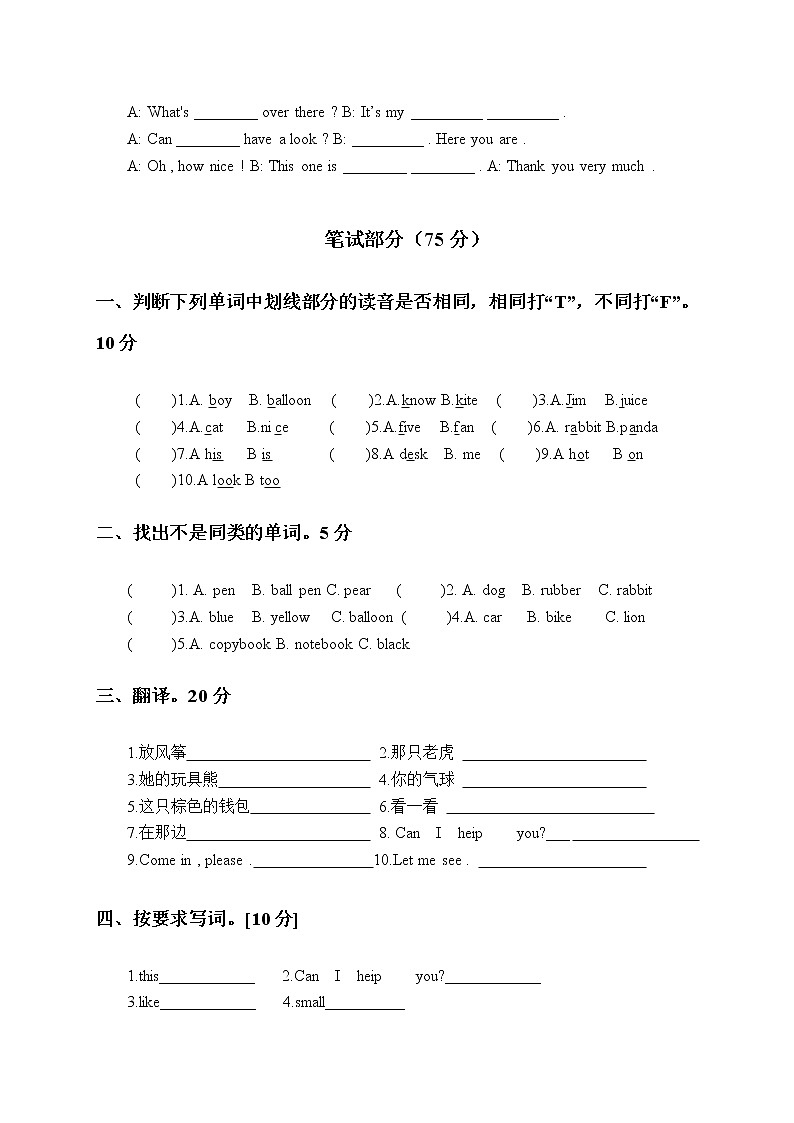 译林版四年级上册英语期中测试102