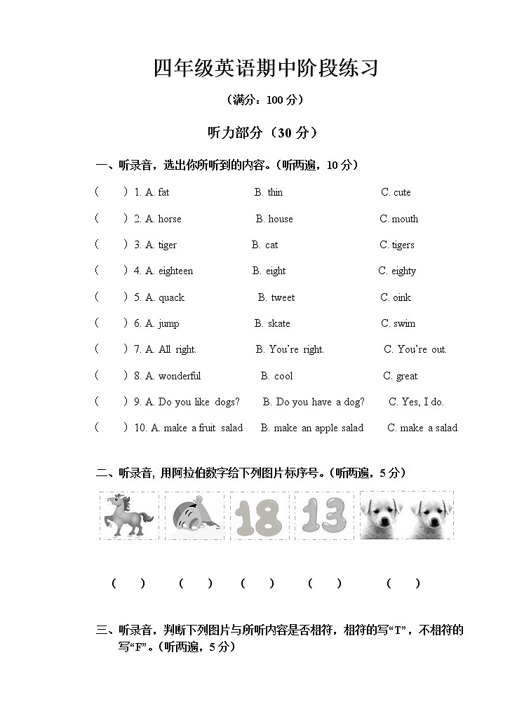 译林版四年级上册英语期中阶段练习01
