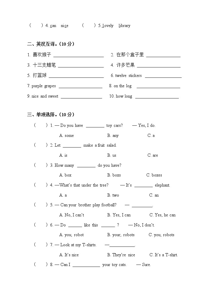 译林版四年级上册英语期中阶段练习03
