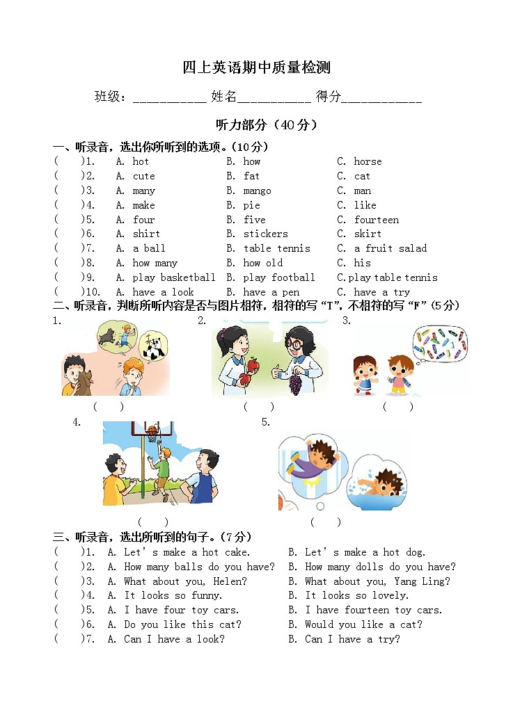 译林版四年级上册英语期中检测第1页