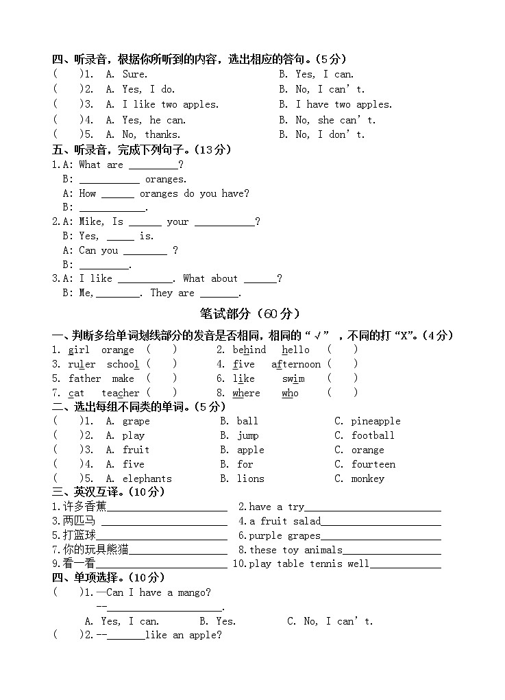 译林版四年级上册英语期中检测第2页