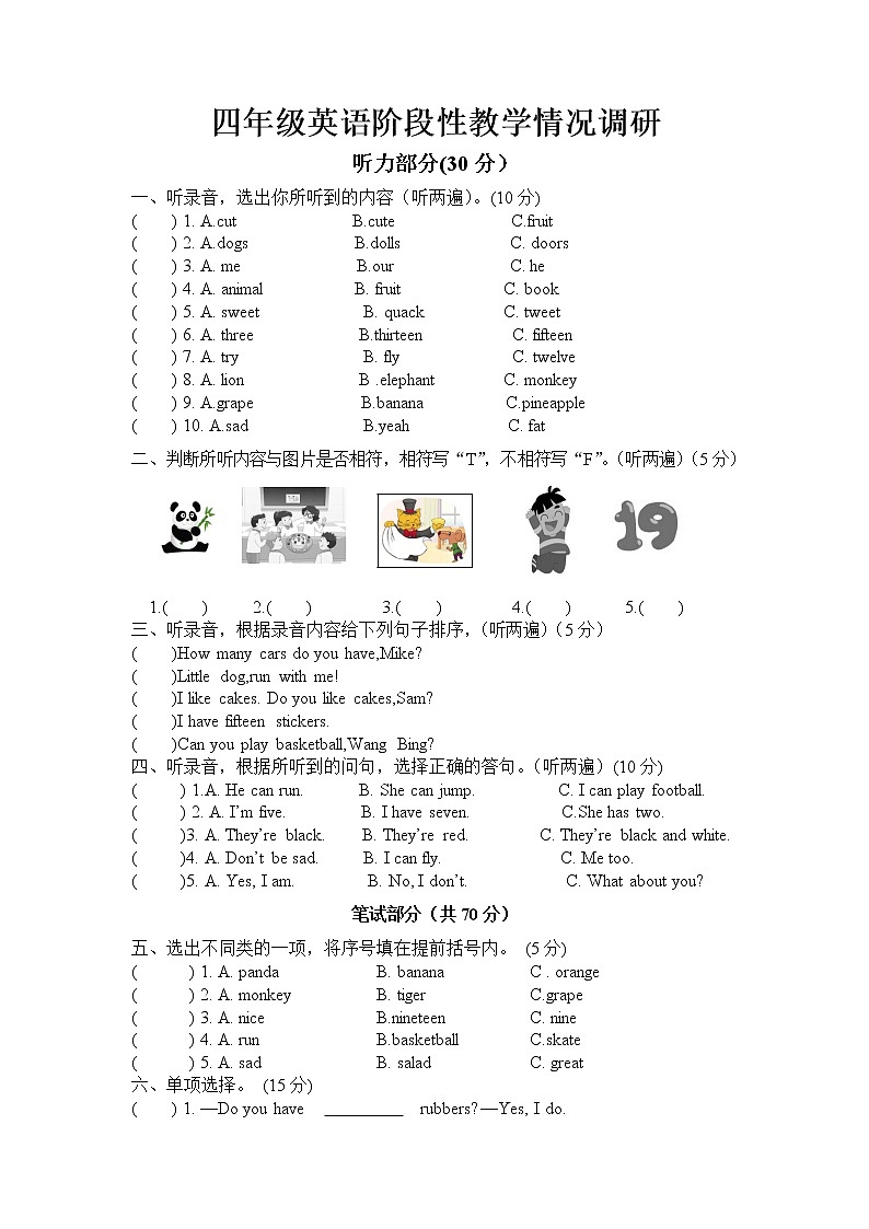 译林版四上英语 英语期中调研卷第1页