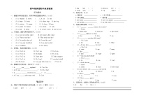 译林版四年级上册英语期中测试