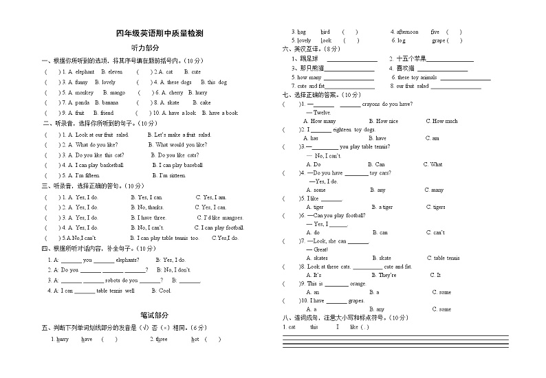 译林版四年级上册英语期中测试01