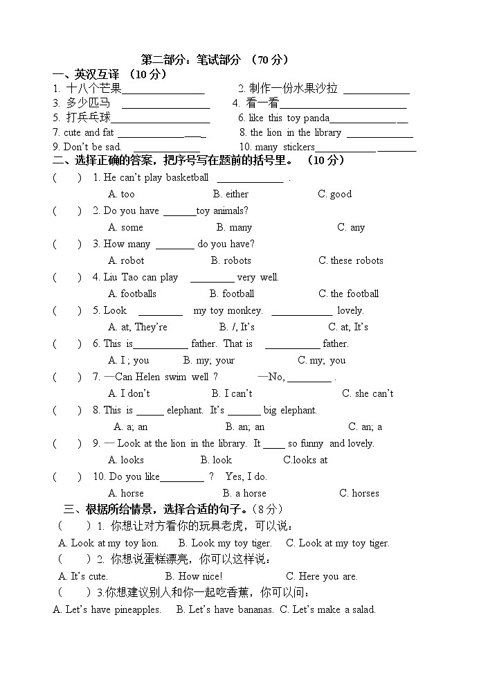 译林版四上英语期中测试卷02