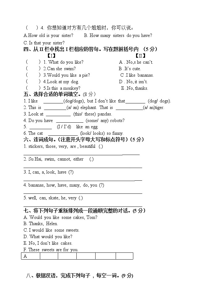 译林版四上英语期中测试卷03
