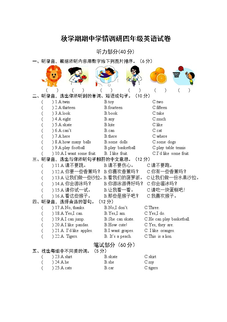 译林版四年级上册期中测试2第1页