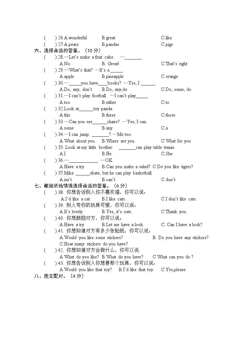 译林版四年级上册期中测试2第2页