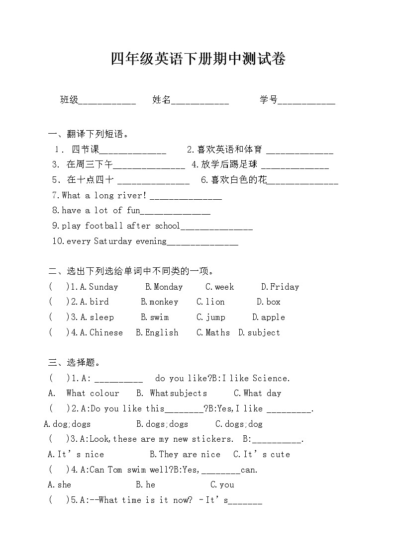 译林版小学四年级英语上册期中考试试卷第1页