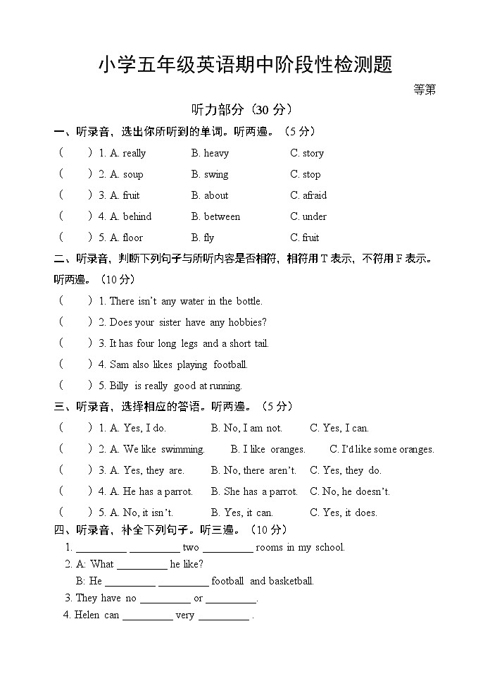 译林英语五年级上册英语期中试卷（无答案）第1页