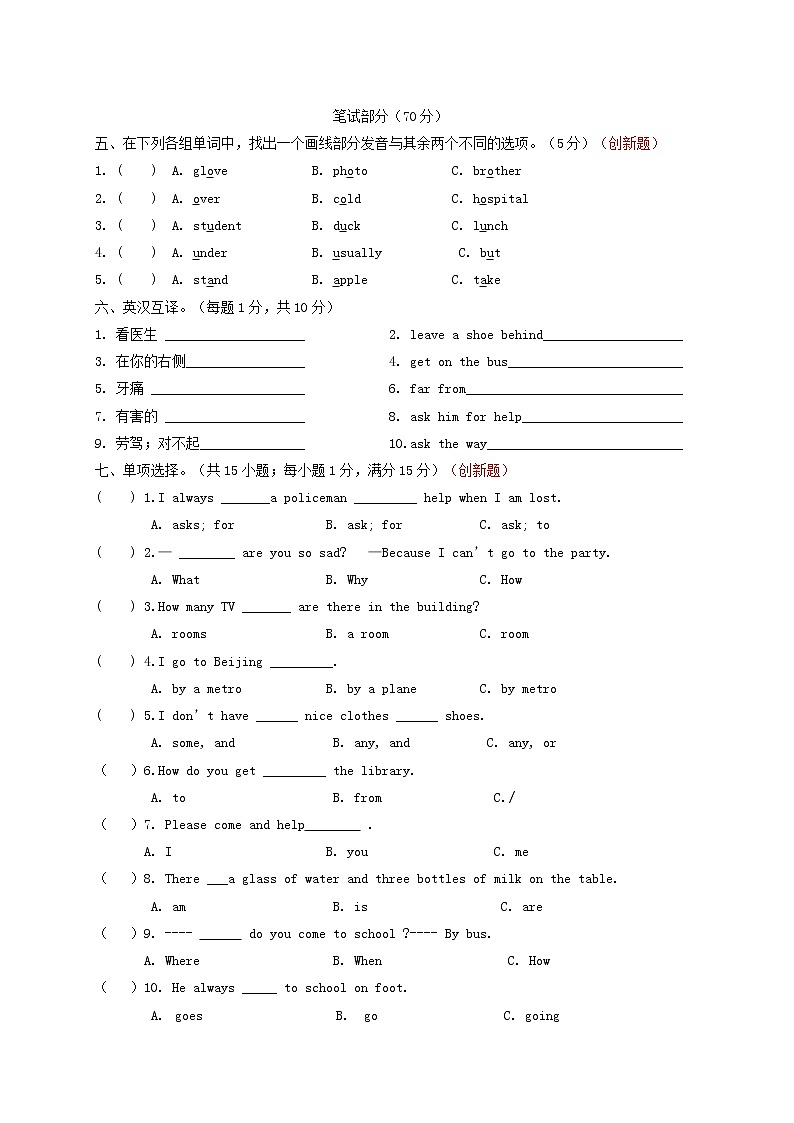 译林版五年级上册英语期中调研试卷02